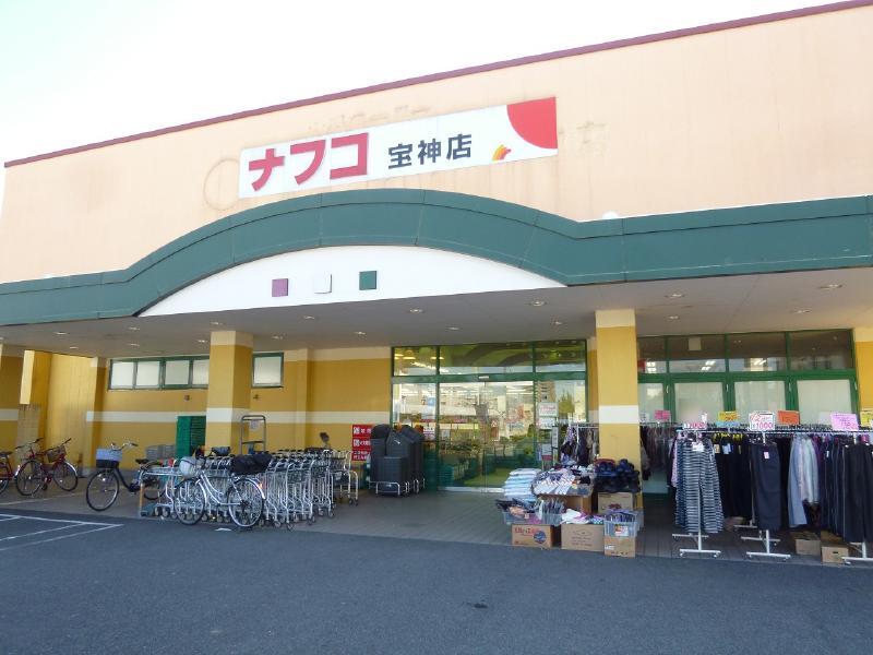 Supermarket. Nafuko Fujiya until the corporation store 1020m