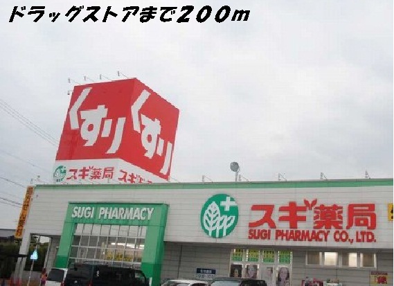 Dorakkusutoa. Drugstore (drugstore) to 200m