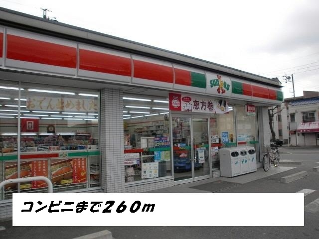 Convenience store. 260m to a convenience store (convenience store)