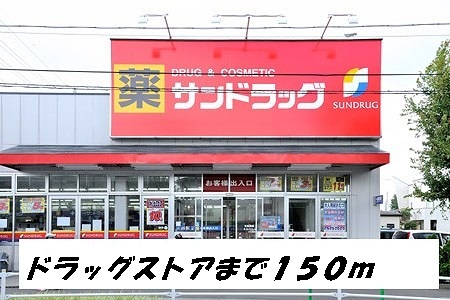 Dorakkusutoa. Drag 150m until the store (drugstore)