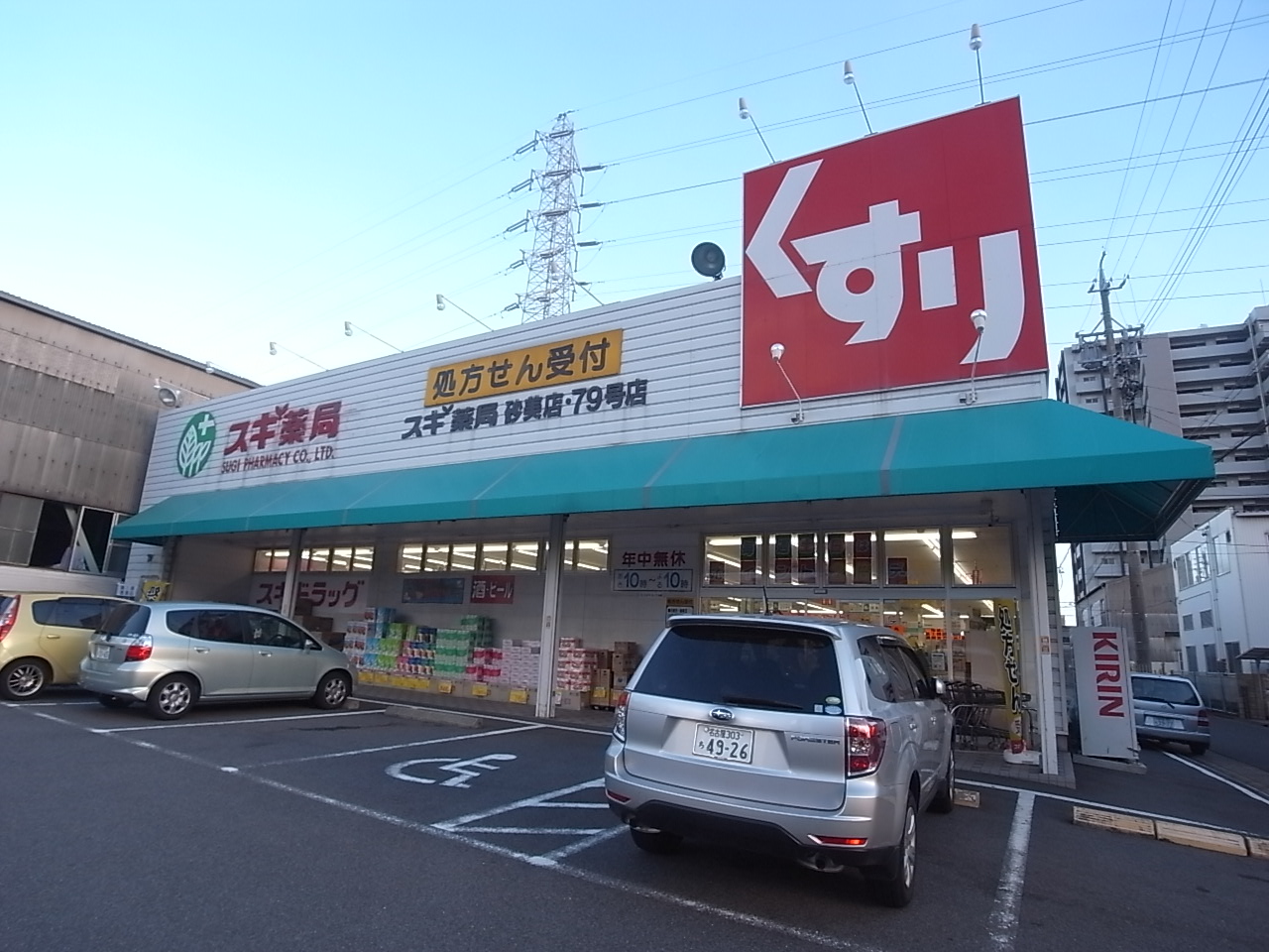 Dorakkusutoa. Cedar pharmacy Sunami shop 446m until (drugstore)