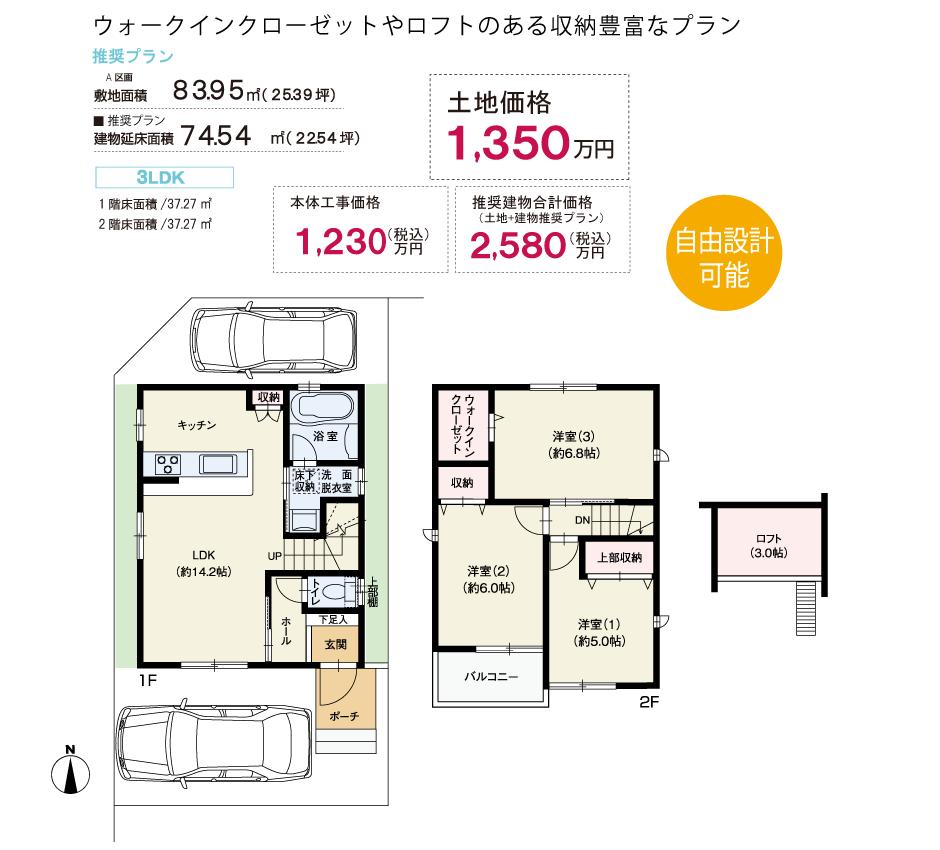 Compartment view + building plan example. Building plan example (A compartment (3LDK plan)) 3LDK, Land price 13.5 million yen, Land area 83.95 sq m , Building price 12.3 million yen, Building area 74.54 sq m