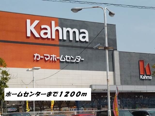 Home center. 1200m to Kama (hardware store)