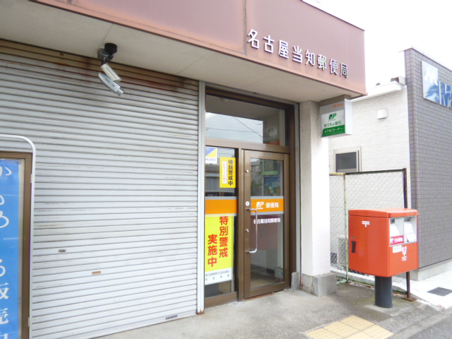 post office. 882m to Nagoya touchi post office (post office)