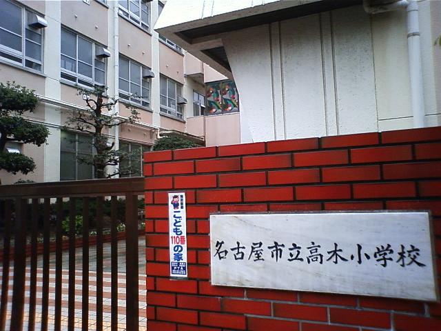 Primary school. 309m until Takagi elementary school