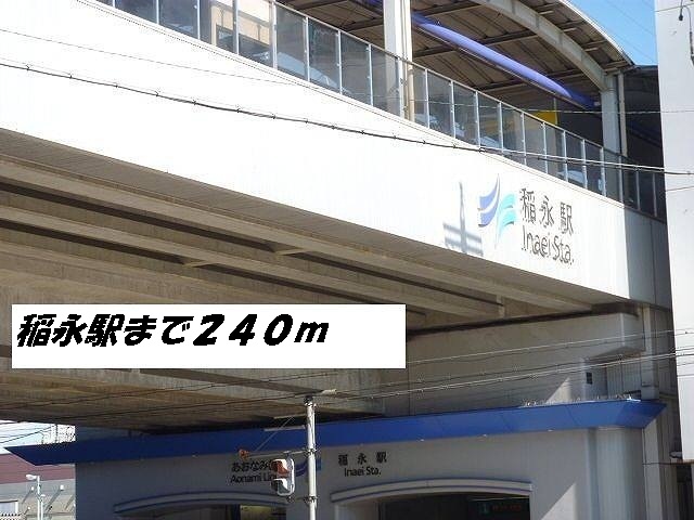 Other. 240m until Inaei Station (Other)