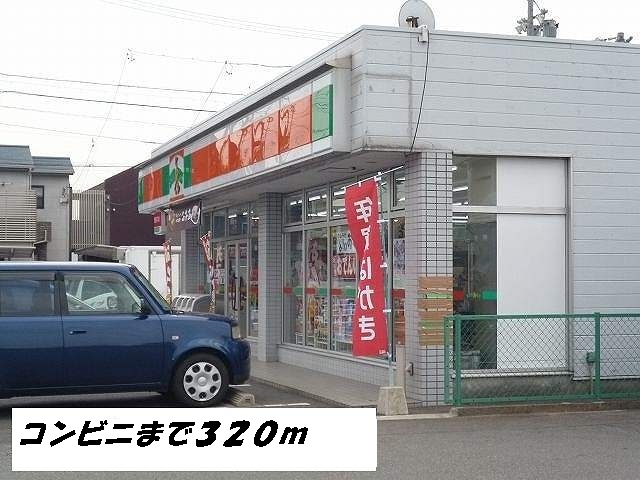 Convenience store. 320m to a convenience store (convenience store)