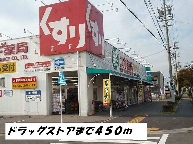 Dorakkusutoa. Drugstore 450m to (drugstore)