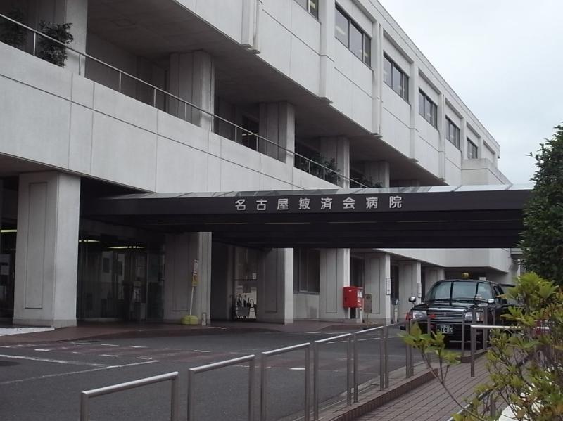 Hospital. Nagoyaekisaikaibyoin until the (hospital) 709m