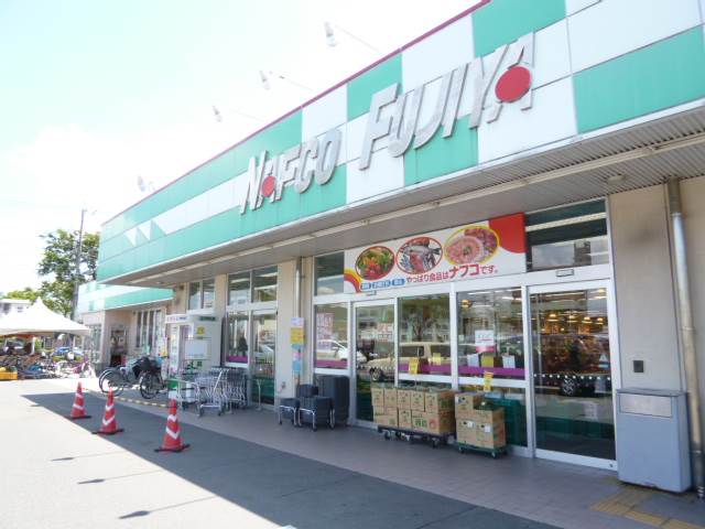 Supermarket. Nafuko Fujiya touchi store up to (super) 621m