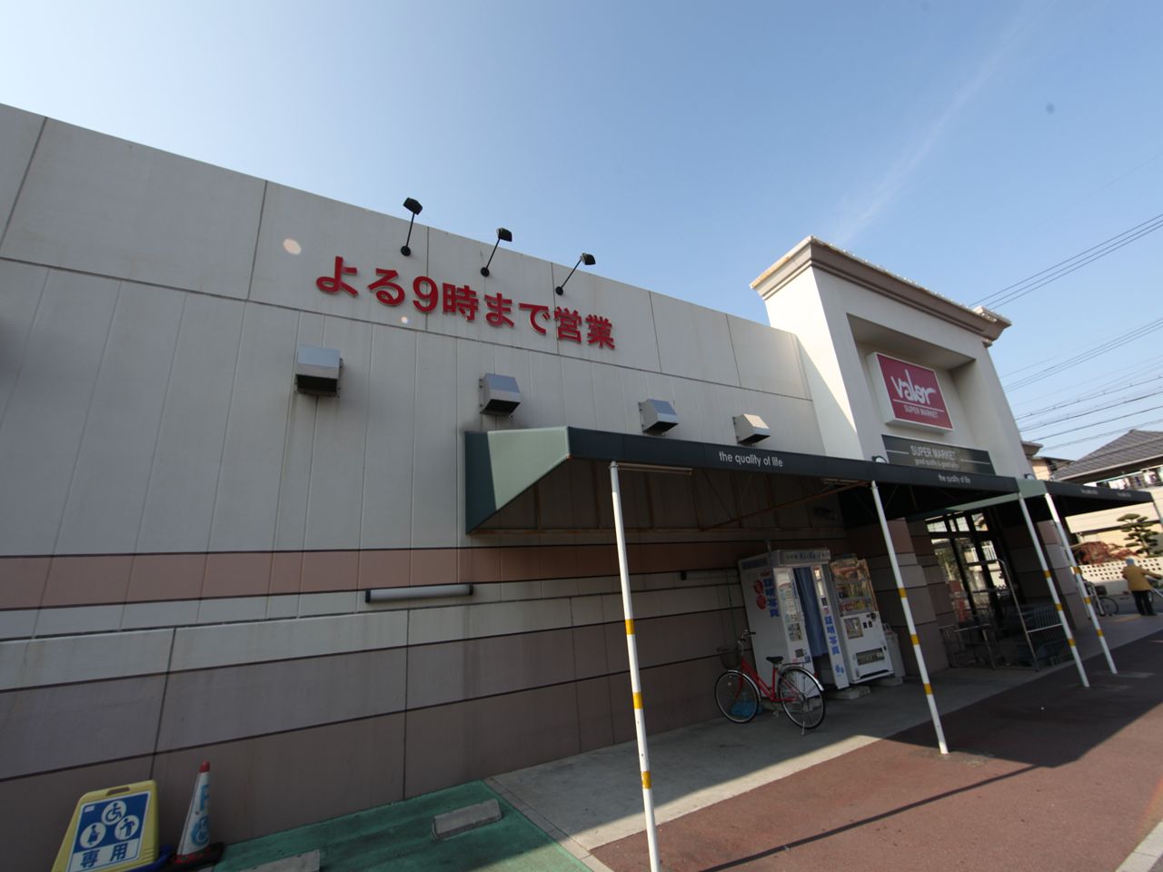 Supermarket. 1300m to Barrow Koei store (Super)