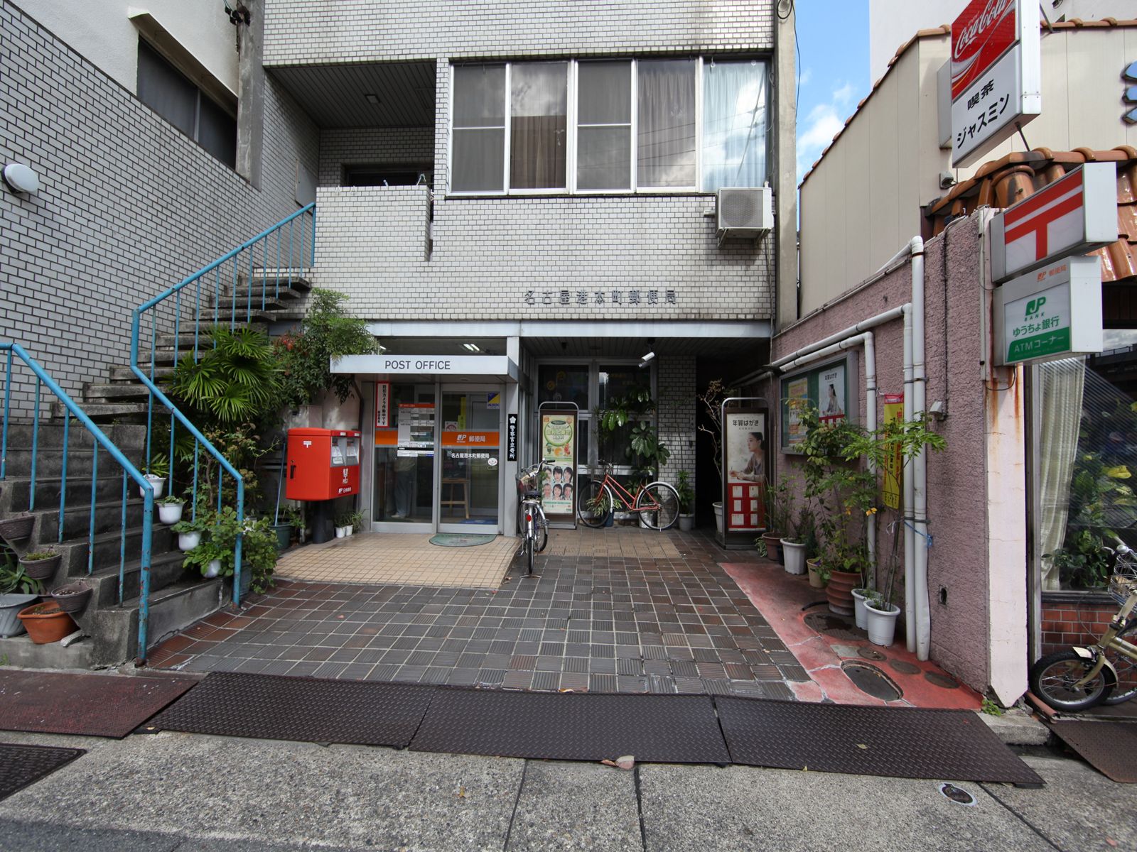 post office. 325m to Nagoya Port Honcho post office (post office)