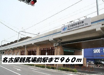 Other. 960m to Nagoya Keibajomae Station (Other)