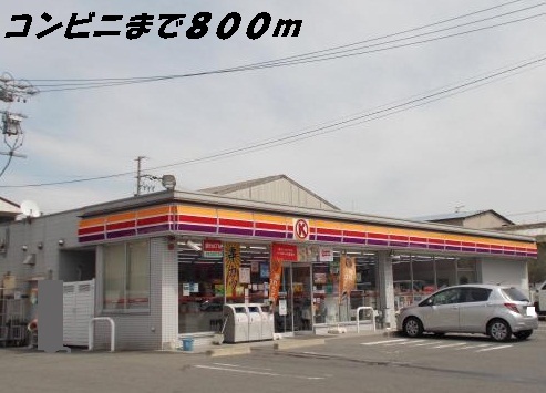 Convenience store. Circle 800m to K (convenience store)