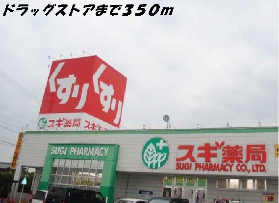 Dorakkusutoa. Cedar pharmacy (drugstore) to 350m