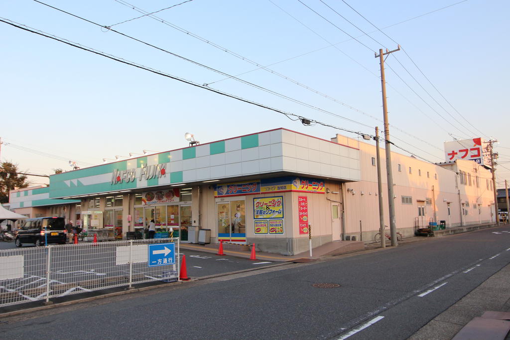 Supermarket. Nafuko Fujiya touchi store up to (super) 647m