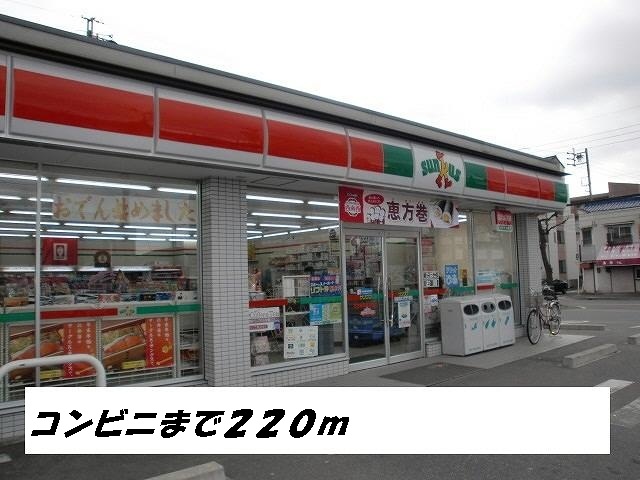 Convenience store. 220m to a convenience store (convenience store)