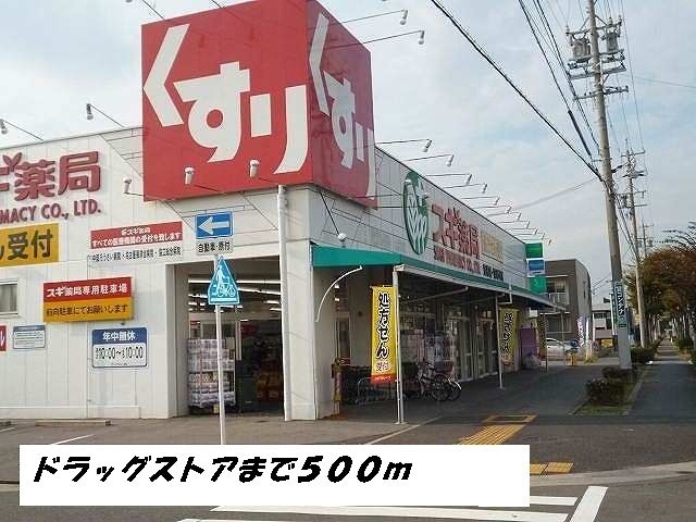 Dorakkusutoa. 500m to cedar pharmacy (drugstore)