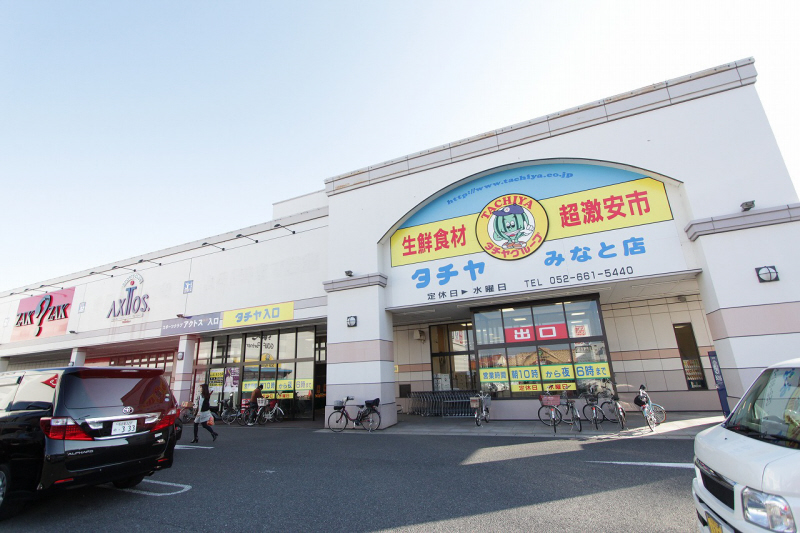 Supermarket. Tachiya ・ Minato shop until the (super) 541m