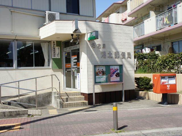 post office. 440m until Kohoku post office (post office)