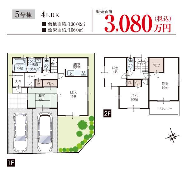Floor plan. (5 Building), Price 30,800,000 yen, 4LDK, Land area 130.02 sq m , Building area 106 sq m