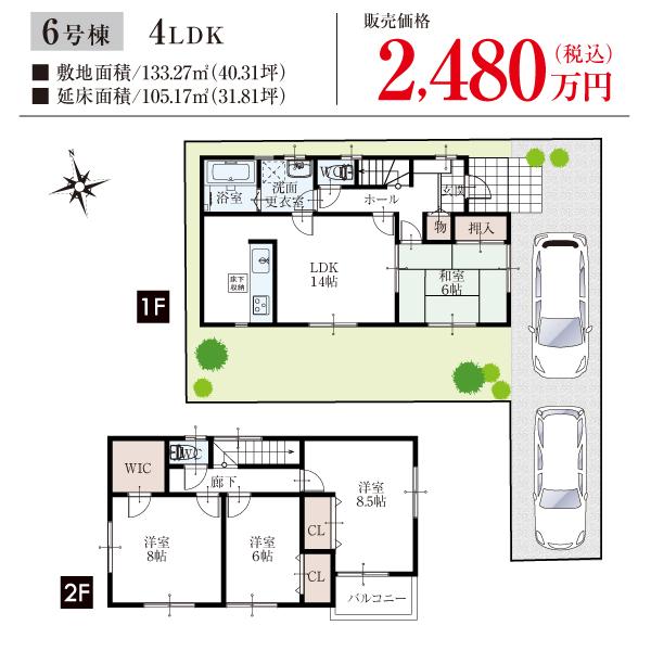 Floor plan. (6 Building), Price 24,800,000 yen, 4LDK, Land area 133.27 sq m , Building area 105.17 sq m