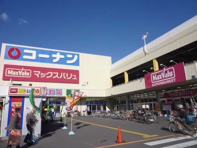 Supermarket. Maxvalu 790m until Minamijuban the town store (Super)