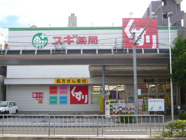 Dorakkusutoa. Cedar pharmacy Sakurayama shop 843m until (drugstore)