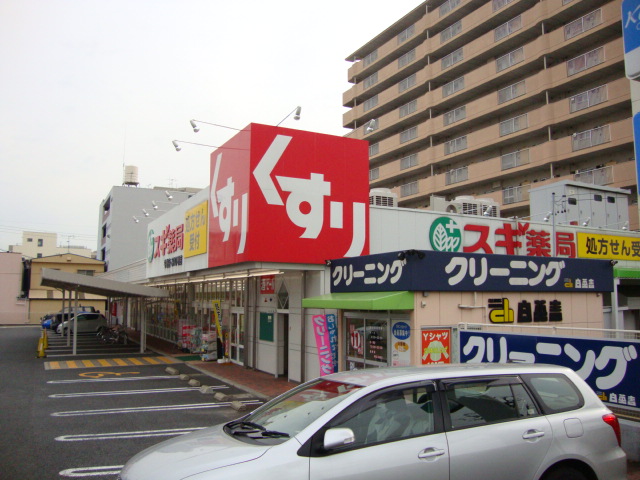 Dorakkusutoa. Cedar pharmacy Ushimaki shop 467m until (drugstore)