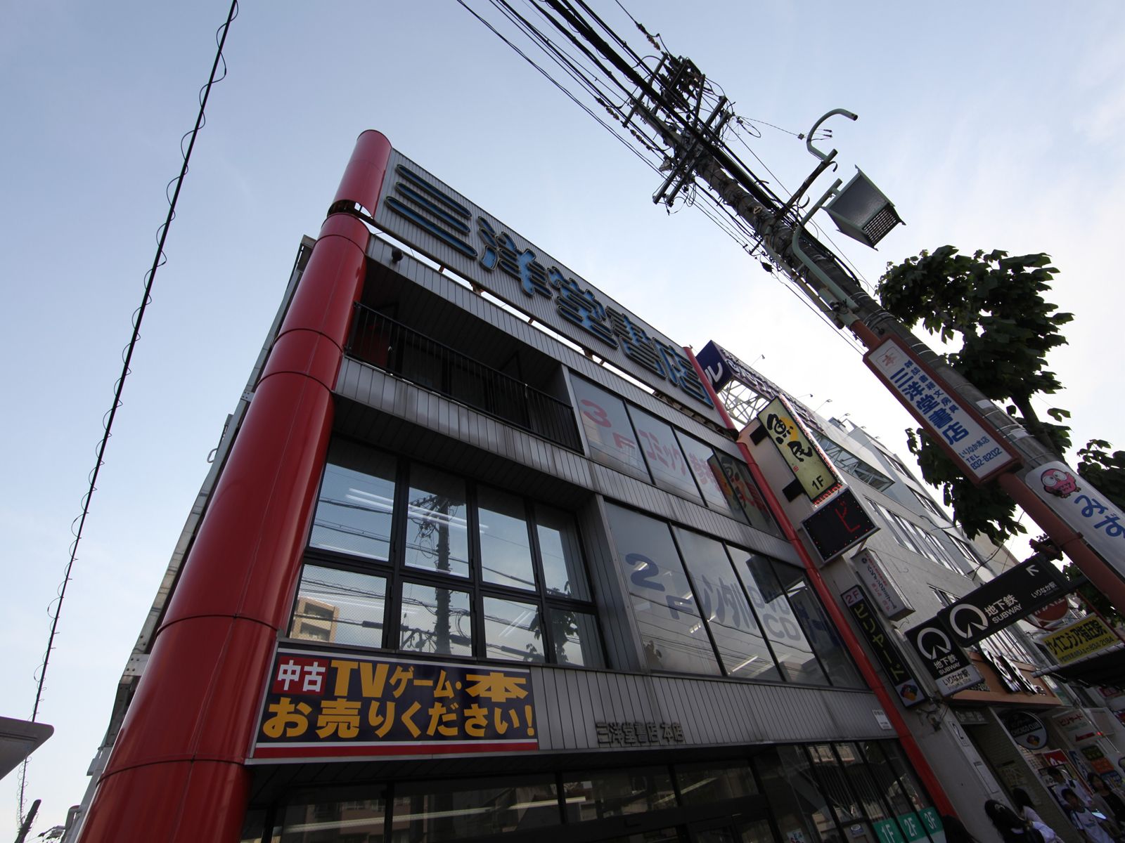 Other. San'yodo bookstore head office (other) up to 618m