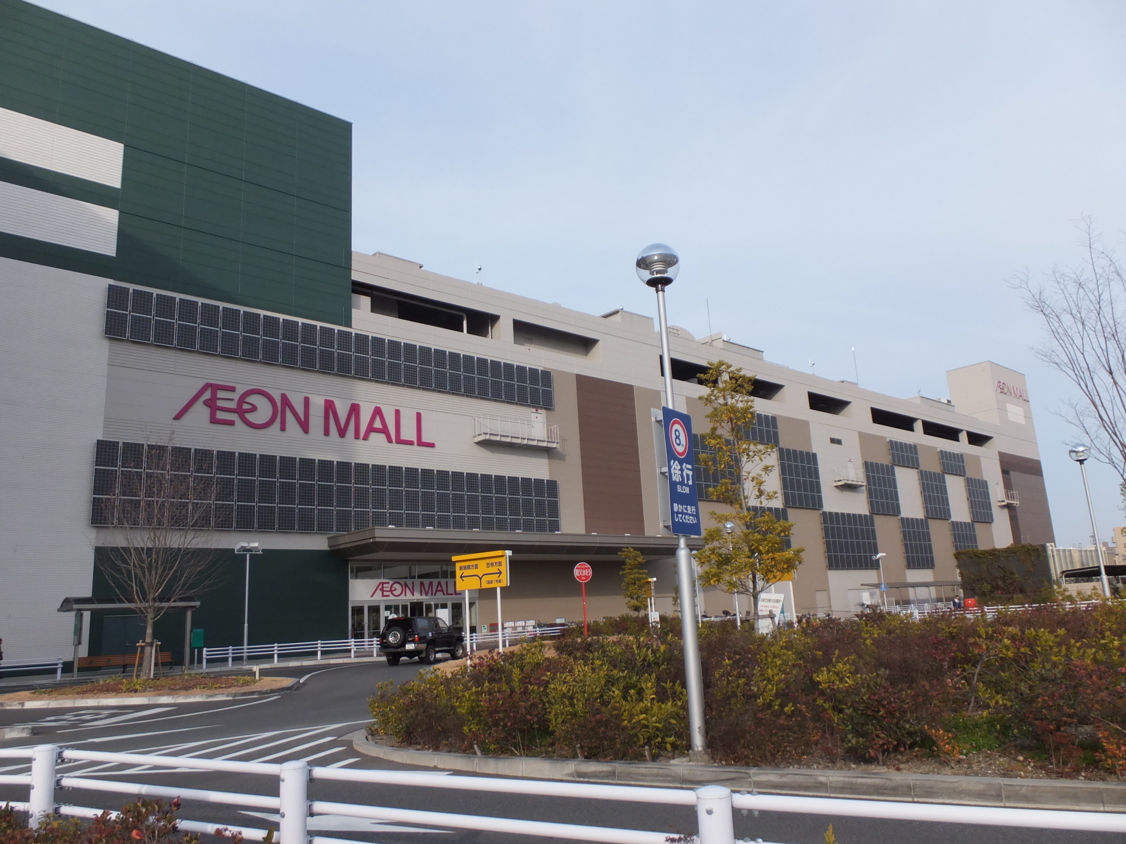 Shopping centre. 630m to Aeon Mall Aratamabashi (shopping center)