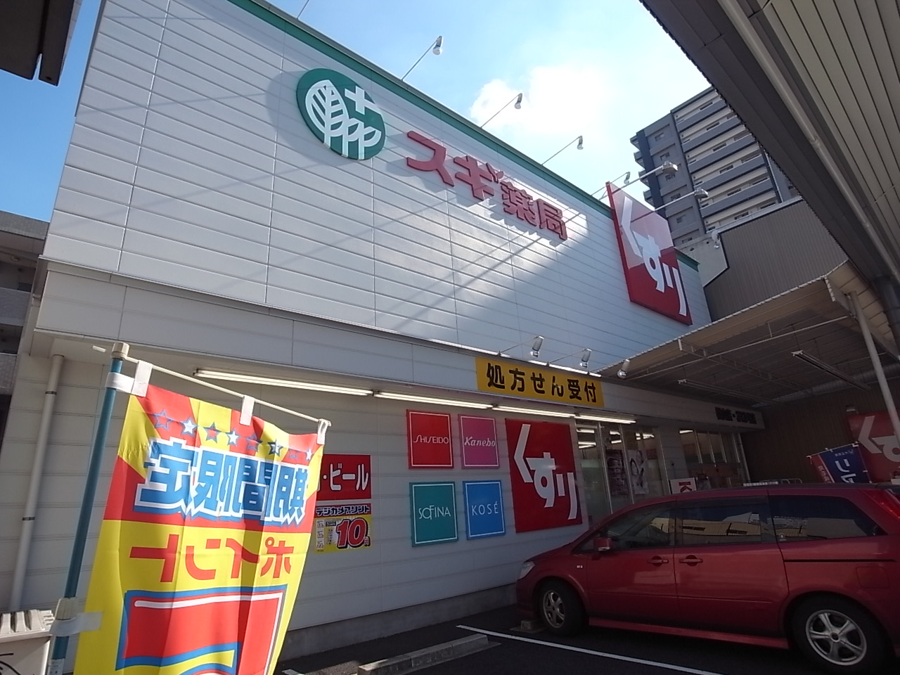 Dorakkusutoa. Cedar pharmacy Sakurayama shop 518m until (drugstore)