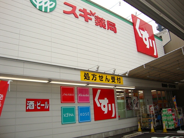 Dorakkusutoa. Cedar pharmacy Sakurayama shop 494m until (drugstore)