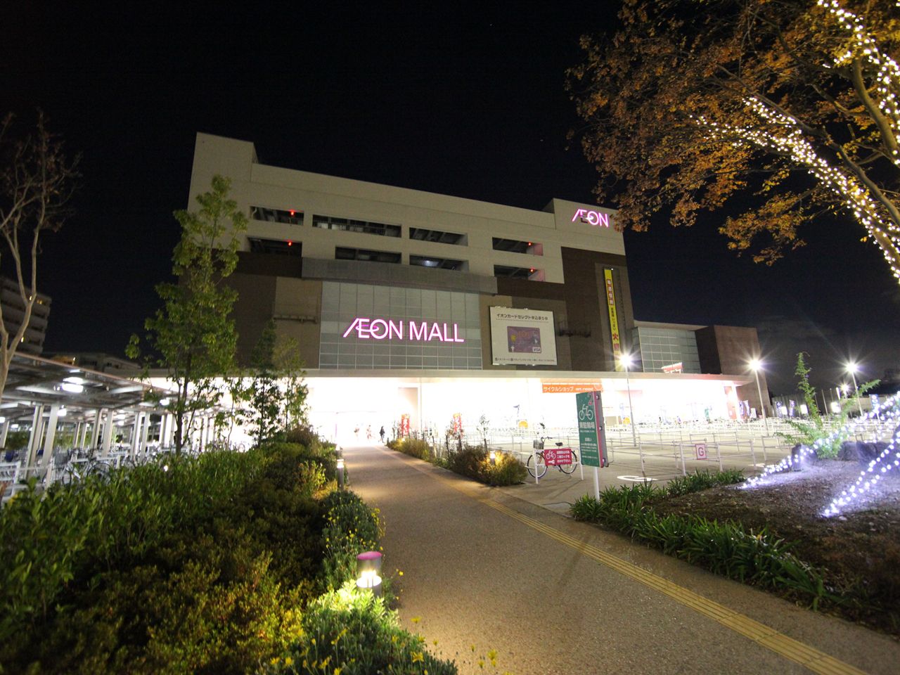 Shopping centre. 1200m to Aeon Mall Aratamabashi (shopping center)