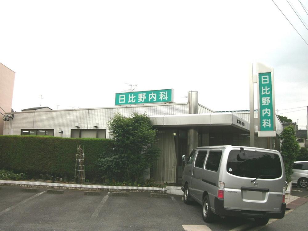 Hospital. Hibino internal medicine until 180m