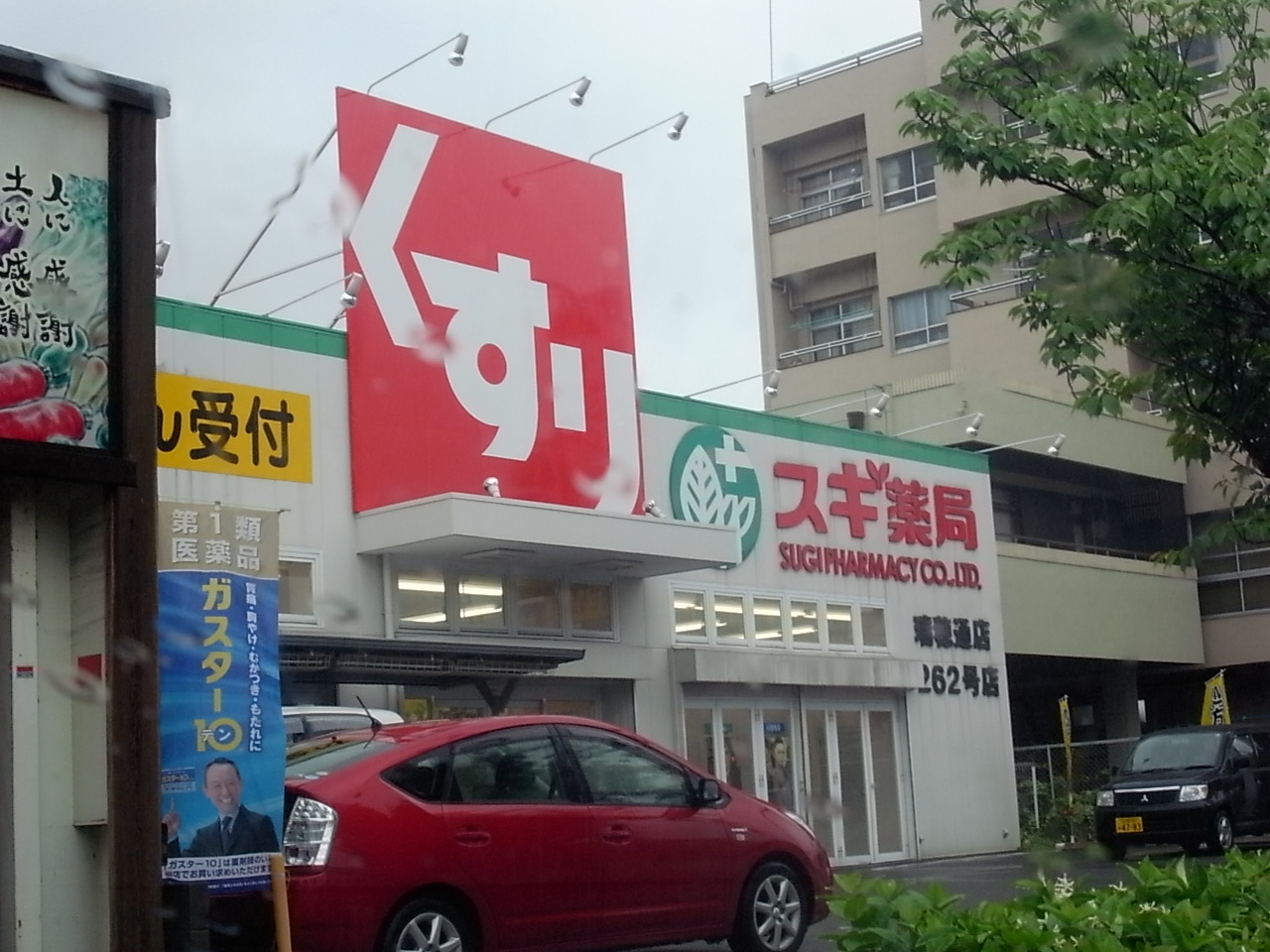 Dorakkusutoa. Cedar pharmacy Mizuhotori shop 319m until (drugstore)