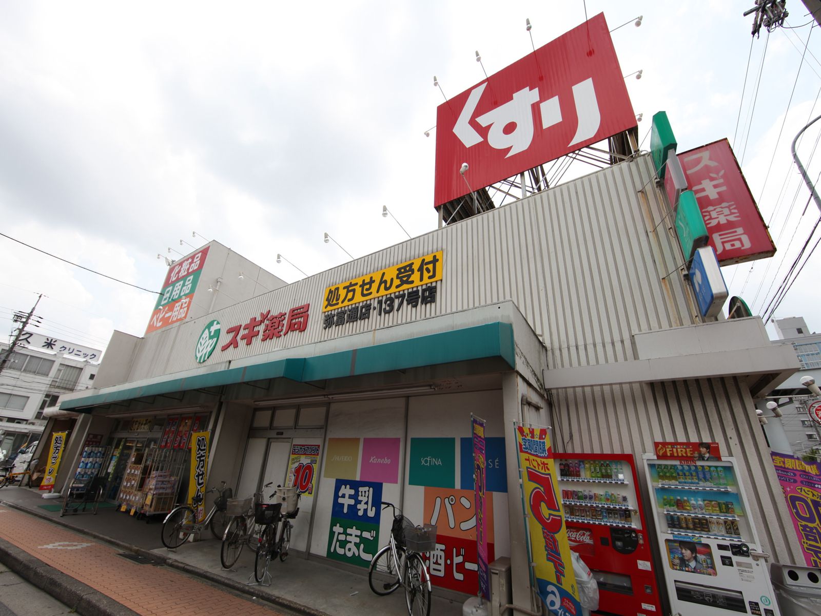Dorakkusutoa. Cedar pharmacy Yatomitori shop 560m until (drugstore)