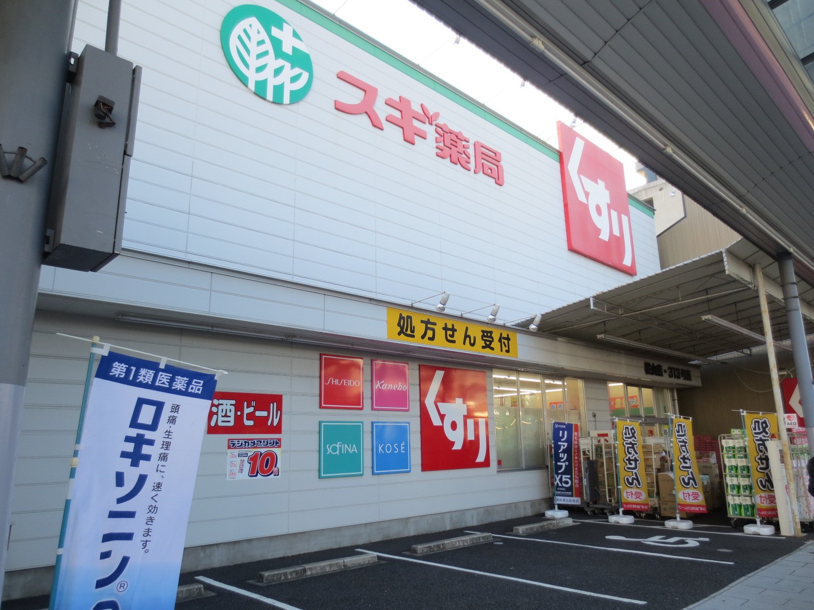 Dorakkusutoa. Cedar pharmacy Sakurayama shop 725m until (drugstore)