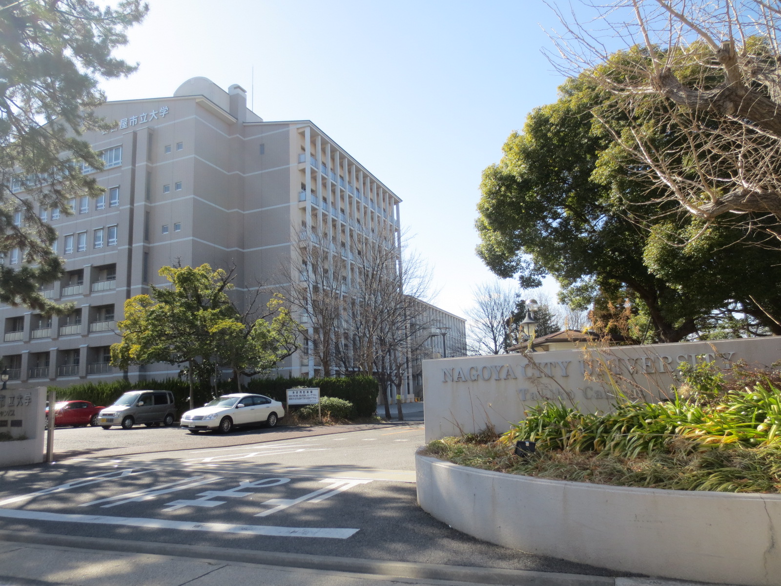 University ・ Junior college. Nagoya City University of Economics (University of ・ 638m up to junior college)