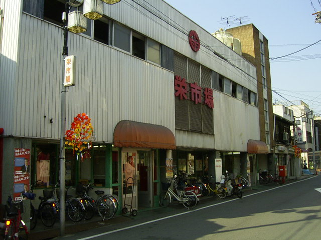 Shopping centre. 360m to Sakae market (shopping center)