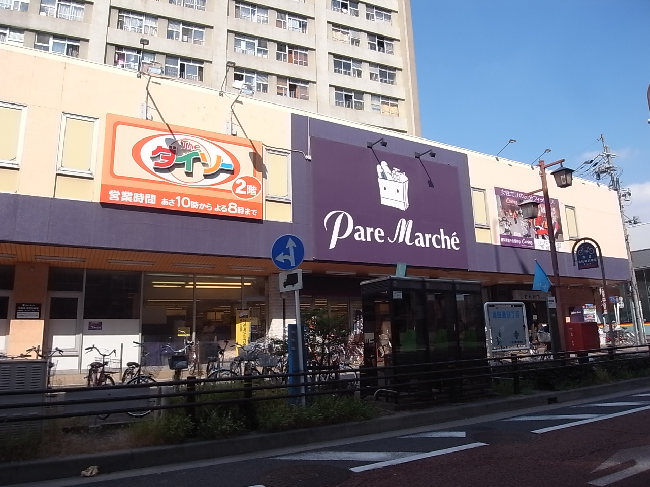Supermarket. Paremarushe Hotta (Daiso also located in the facility) 671m to (super)