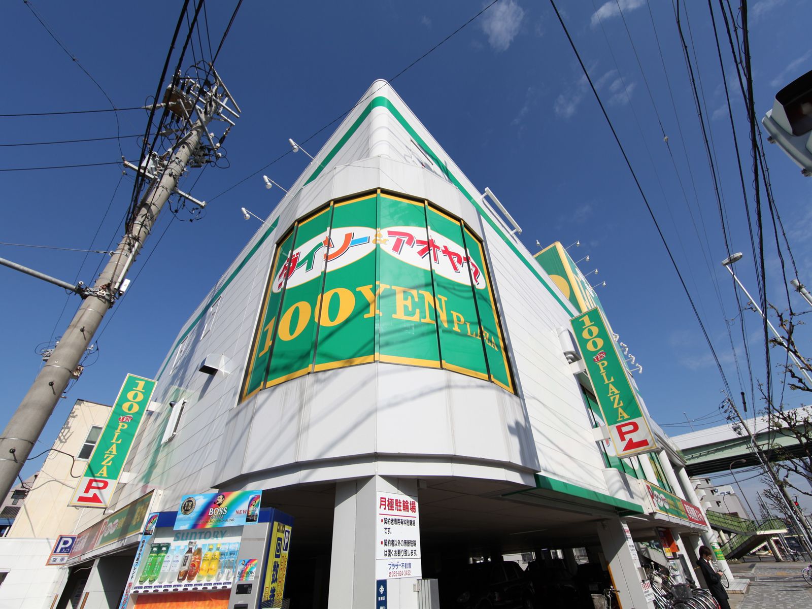 Other. The ・ Daiso Aoyama Nagoya Hotta store (100 yen shop) (Other) up to 328m