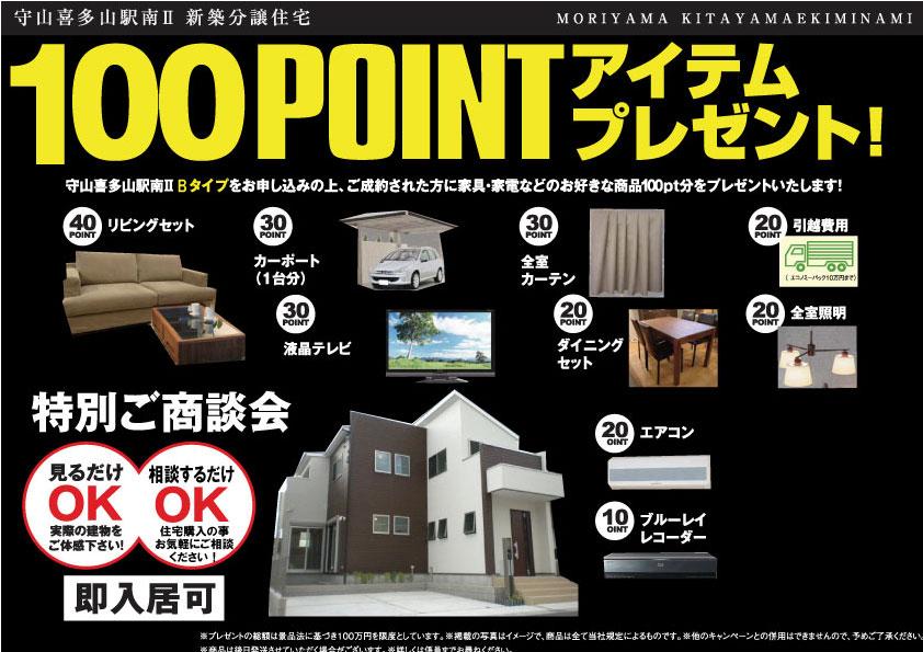 Present. 1 million yen equivalent gift items! ! The will to those who your conclusion of a contract Btype will present a combination of what you like from the inside, such as car port and TV and dining set. 