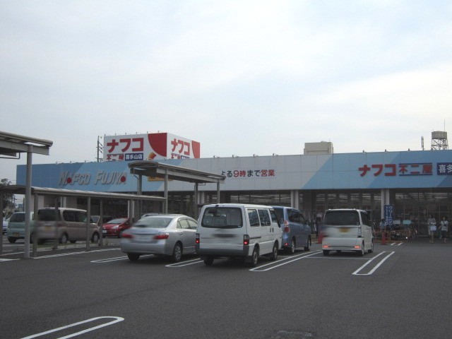 Supermarket. Nafuko Fujiya Kitayama store up to (super) 806m