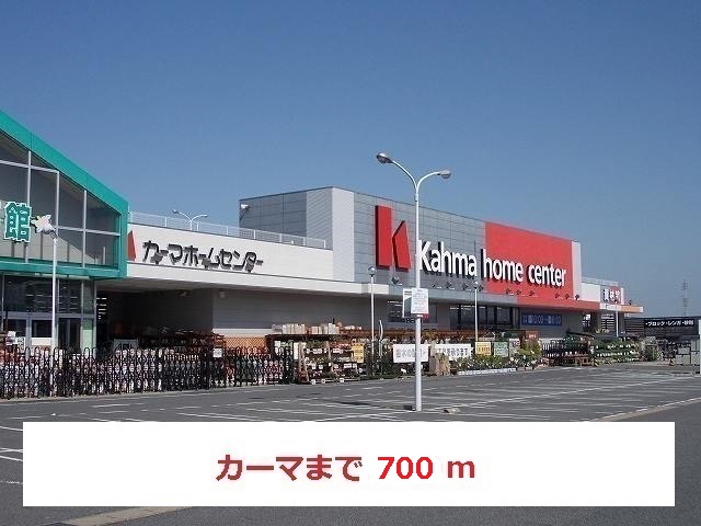 Home center. 700m until Kama (hardware store)