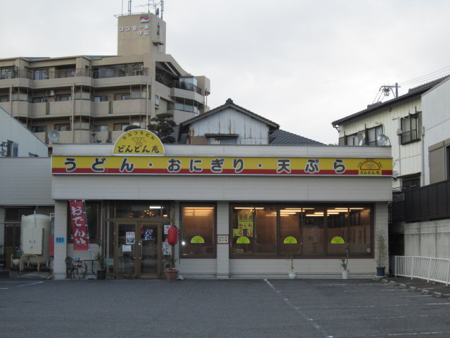 restaurant. Rapidly 608m until the hermitage Moriyama mouth store (restaurant)