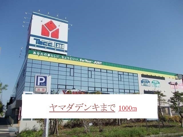 Other. 1000m until Yamada electrical (Other)