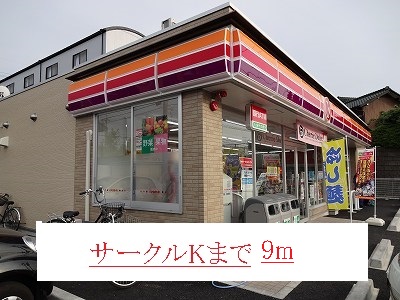 Convenience store. 9m to Circle K (convenience store)