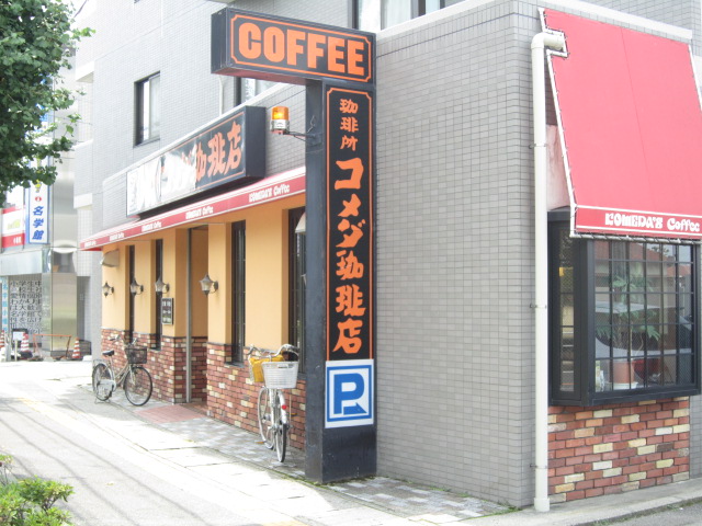 restaurant. Komeda coffee Moriyama Kuyakushomae store up to (restaurant) 485m