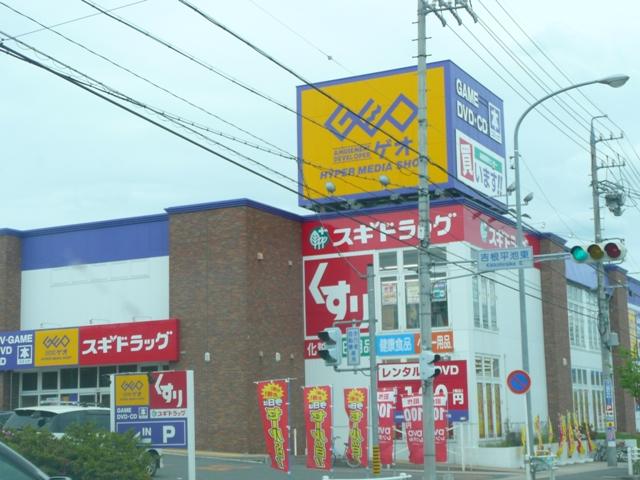 Drug store. 1029m until cedar pharmacy Moriyama Yoshine shop